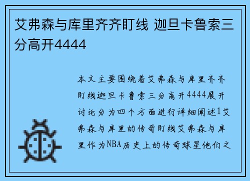 艾弗森与库里齐齐盯线 迦旦卡鲁索三分高开4444